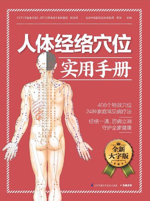 cover image of 人体经络穴位实用手册